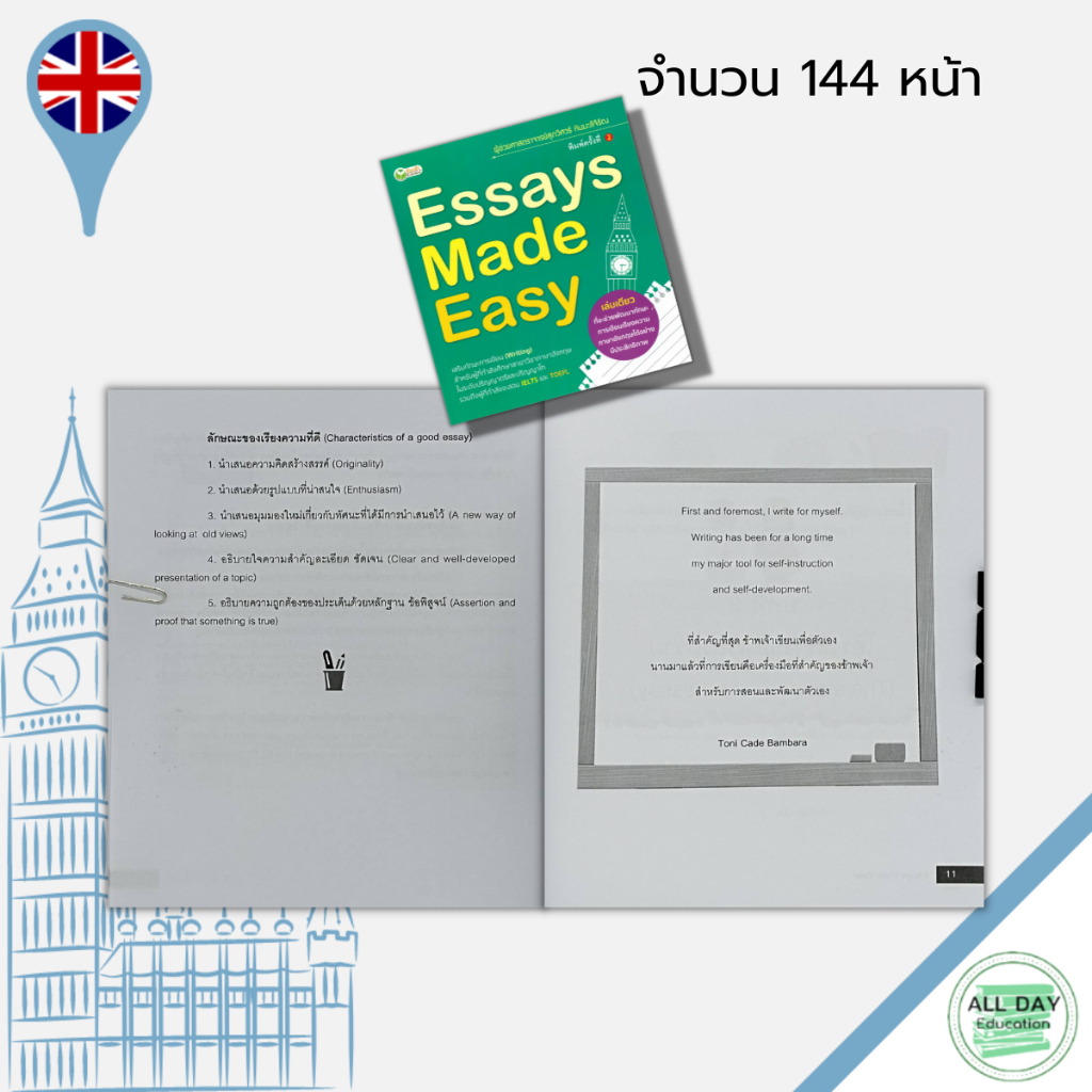 หนังสือ-essays-made-easy-ภาษาอังกฤษ-เรียนภาษาอังกฤษ-การเขียนตั้งแต่ระดับประโยคจนถึงระดับความเรียง-เรียงความภาษาอังกฤษ