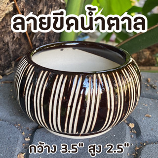 กระถางเซรามิก กระถางไผ่กวนอิม กระถางธูป 3.5 นิ้ว ลายขีดน้ำตาล