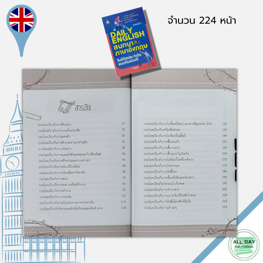 หนังสือ-daily-english-สนทนา-ภาษาอังกฤษ-ในชีวิตประจำวันแบบทันท่วงที-เรียนพูด-อ่าน-เขียน-ภาษาอังกฤษ-ประโยคภาษาอังกฤษ