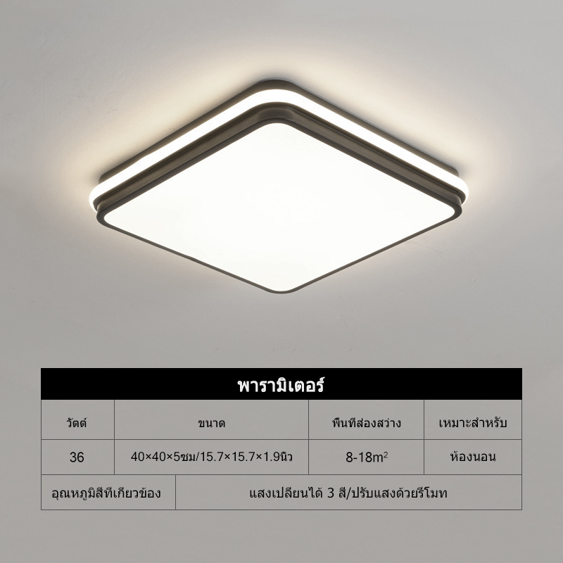 dundun-led-ceiling-lamp-โคมไฟเพดานโมเดิร์น-led-ทรงเหลี่ยม-ไฟติดเพดาน-36w-ไฟสามสี-พร้อมรีโมท-ห้องรับแขก-ไฟห้องนอนเพดาน