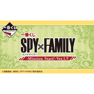 Ichiban Kuji SPY×FAMILY -Mission Start!-Ver.1.5