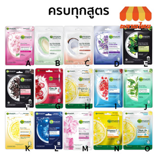 การ์นิเย่ มาส์ก สกิน เนเชอรัลส์ เซรั่ม มาส์ก Garnier Mask Skin Natural Serum Mask 28/32 g.