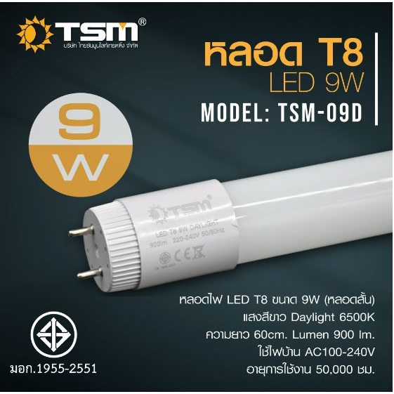 ชุดหลอดไฟLED พร้อมราง 9W/18W FULL SET มอก.(แสงขาว) หลอดไฟแอลอีดี หลอด ...