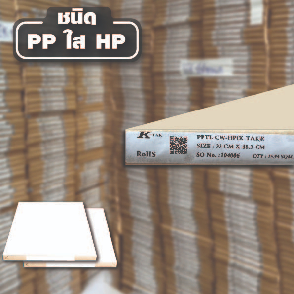 pp001-ด่วน-สติ๊กเกอร์-พีพี-sticker-pp-thai-kk-สติ๊กเกอร์เนื้อดีคุณภาพสูง