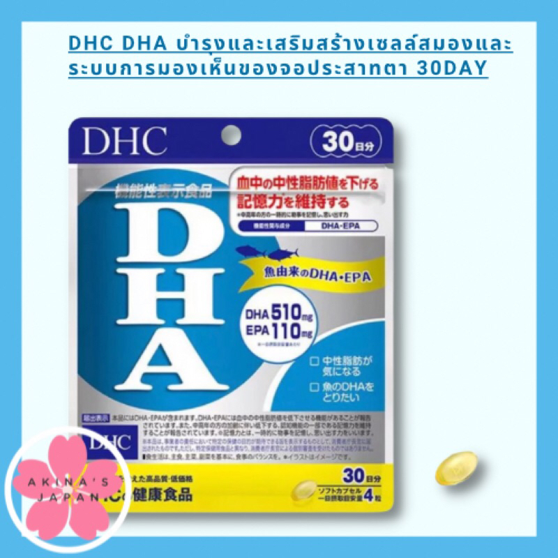 dhc-dha-สูตรใหม่-ช่วยบำรุงและเสริมสร้างเซลล์สมองบำรุงสายตาและระบบการมองเห็นของจอประสาทตา