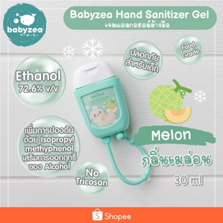 เจลแอลกอฮอล์ล้างมือ กลิ่นเมล่อน Babyzea Hand Sanitizer Melon scent 30 ml