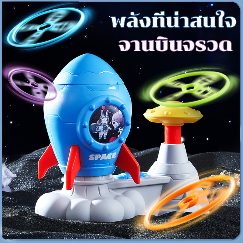 ของเล่นจรวดจานบิน-ของเล่นกลางแจ้งสำหรับเด็ก-หนังสติ๊กจานบิน-ของเล่นจานร่อน