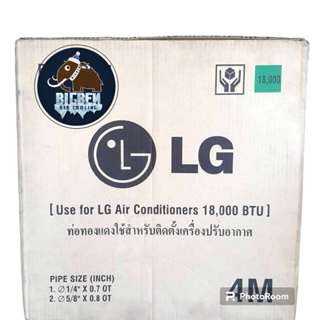 LG แอลจี ท่อระบบน้ำยา 1/4,5/8 หนา0.8 พร้อมแฟร์นัท #ท่อสำเร็จ 4 เมตร #ท่อทองแดง#แท้จากผู้ผลิต