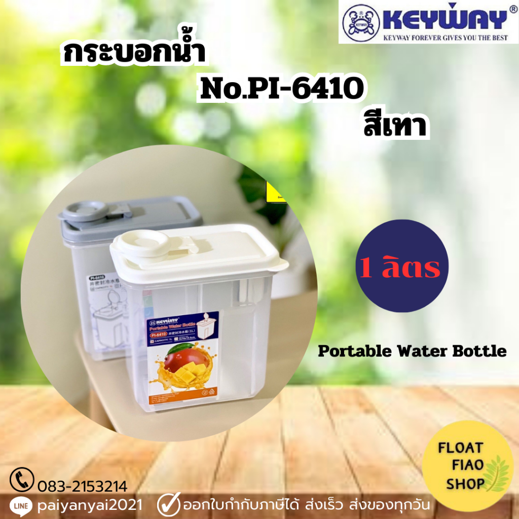 กระบอกน้ำพลาสติก-keyway-1-ลิตร-รุ่น-pi-6410