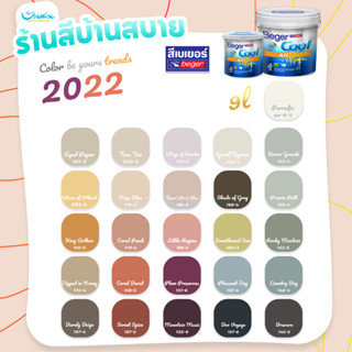 Beger เฉดสี 2022 คูลออลพลัส กึ่งเงา 9 ลิตร ถังใหญ่ ถังใหญ่ทาได้เยอะ Cool All Plus สีทาบ้าน เช็ดล้างง่าย