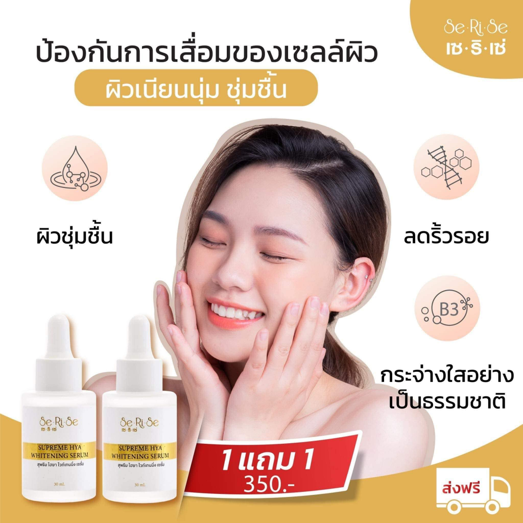 กันแดดเซริเซ่-แถม-เซรั่มไฮยา-ซื้อ-1-แถม-1