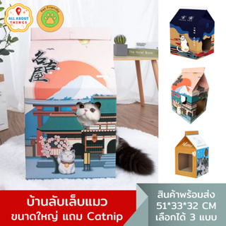 All About Things🏡 บ้านลับเล็บแมว บ้านรับเล็บแมว บ้านกระดาษุกฟูก กล่องลับเล็บแมว ที่ข่วนเล็บแมว บ้านแมว