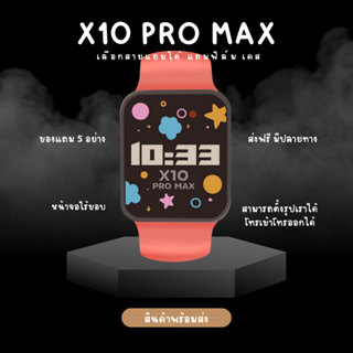 X10 PRO MAX 2023 วัดอุณหภูมิ มีเกมส์ แถมสาย ฟิล์ม เคส