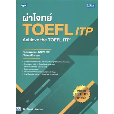 หนังสือtbx-ผ่าโจทย์-toefl-itp-achieve-the-toefl-itp-ผู้เขียน-dr-shadi-mousa-hijazi-สำนักพิมพ์-ธิงค์บียอนด์-think-be