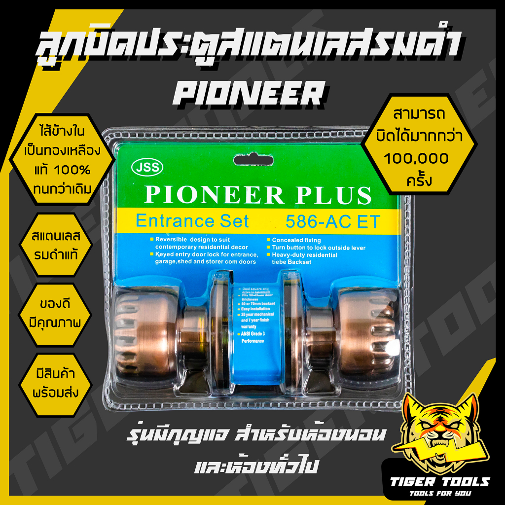 ลูกบิดประตู-ลูกบิด-ลูกบิดสแตนเลส-ห้องน้ำ-ห้องนอน-pioneer