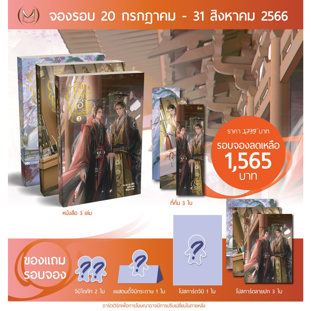 ปิดรับ-เฉพาะลูกค้าที่เคยกดสั่งซื้อแล้วเท่านั้น-สินรักสองแผ่นดิน-เล่ม-2-3