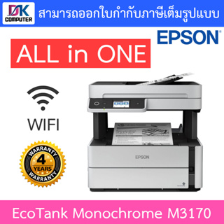 Epson Wi-Fi All-in-One Ink Tank Printer ปริ้นเตอร์เครื่องพิมพ์ EcoTank Monochrome M3170