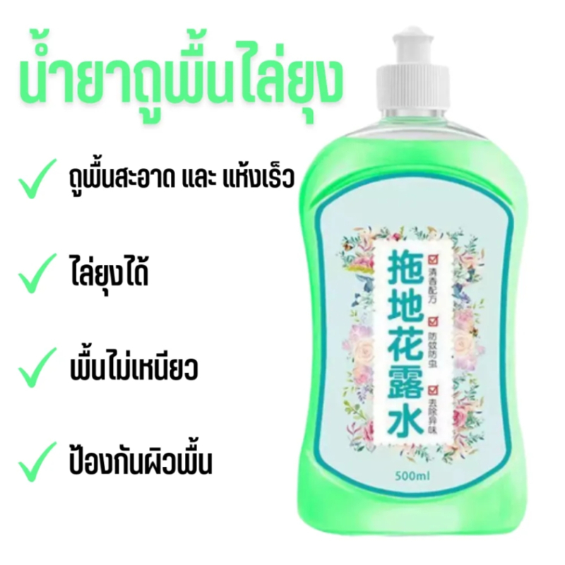 500mlน้ำยาถูพื้น-กันยุ่ง-น้ำยาถูพื้นสัตว์เลี้ยง-น้ำยาถูพื้นกันยุง-น้ำยาทำความสะอาดพื้น-น้ำยาดันพื้น-น้ำยาดันฝุ่น-น้ำยาถู