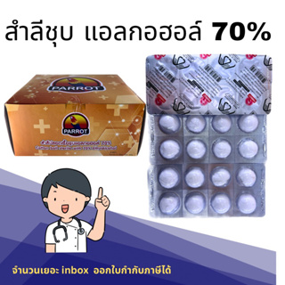 ภาพขนาดย่อของภาพหน้าปกสินค้าสำลีชุปแอลกอฮอล์หลุม achool Cotton ball 70% จากร้าน pandakwaii.th บน Shopee