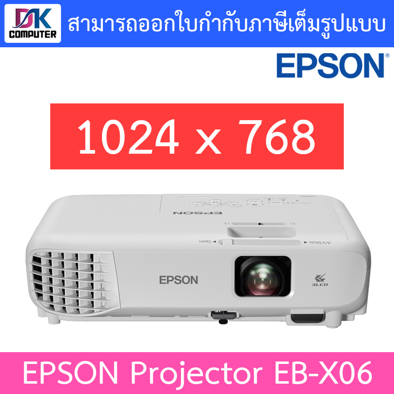 epson-projector-เครื่องโปรเจคเตอร์-รุ่น-eb-x06-รับประกันตัวเครื่องศุนย์ไทย-2ปี-หลอดภาพ-1-ปี