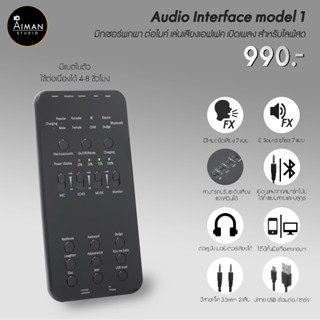 Audio Interface model 1 มิกซ์เซอร์พกพา พร้อมเล่นเสียงเอฟเฟค สำหรับไลฟ์สด