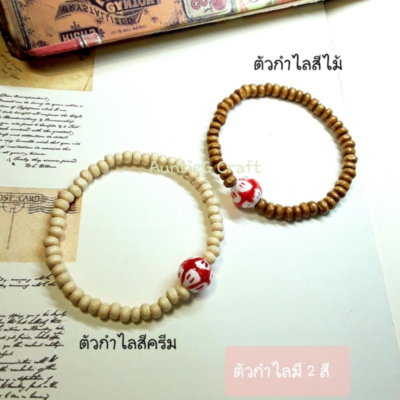 กำไลเสริมดวง-มูแบบมินิมอล-ตัวกำไลใช้ลูกปัดไม้ขนาด-4-mm-สวมใส่ง่าย-มี-2-สีให้เลือก