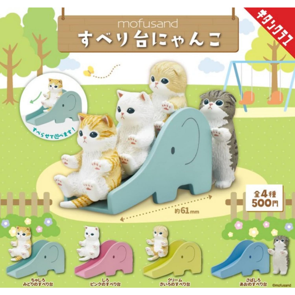 พร้อมส่ง-mofusand-กาชาปอง-เเมวสไลเดอร์-mofusand-slider-cat