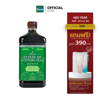 [3 ขวดรับฟรี Shaker 390.-]ดิลมา ชาเขียวสกัดเข้มข้น 100% ELIXIR GREEN TEA (1000 ml.)