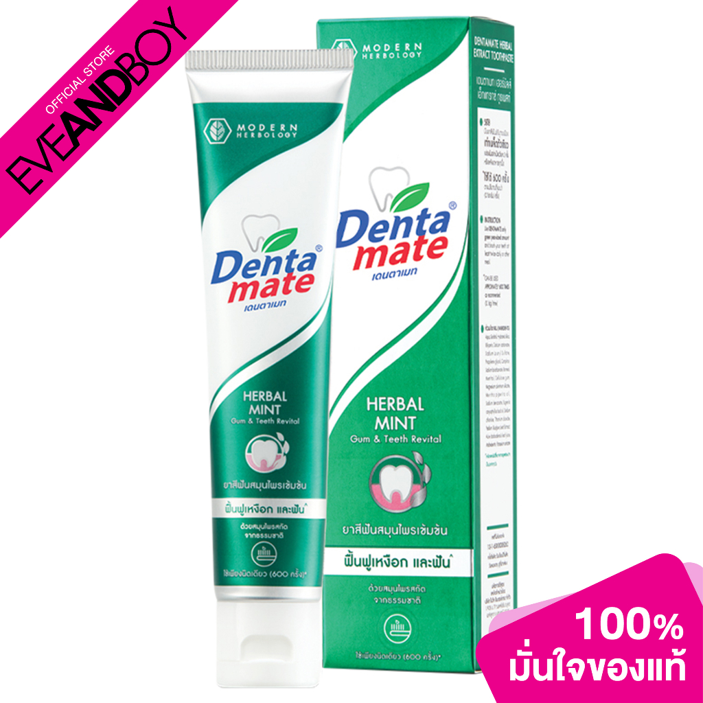 dentamate-herbal-mint-herbal-extract-toothpaste-100-g-ยาสีฟัน