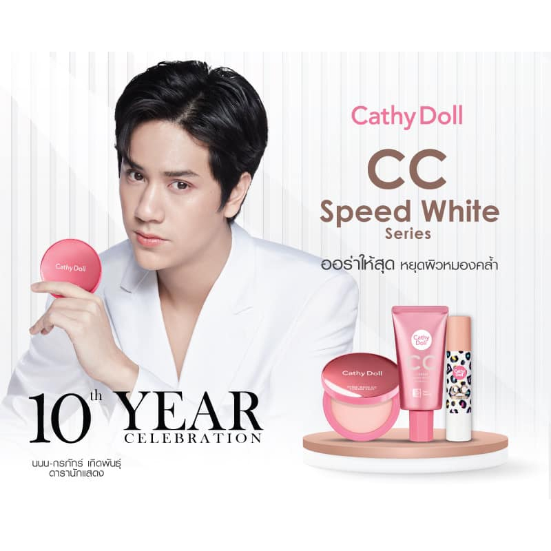 รุ่นใหม่-แป้ง-ซีซี-เคที่ดอล-cathy-doll-cc-speed-white-powder-pact-spf-40