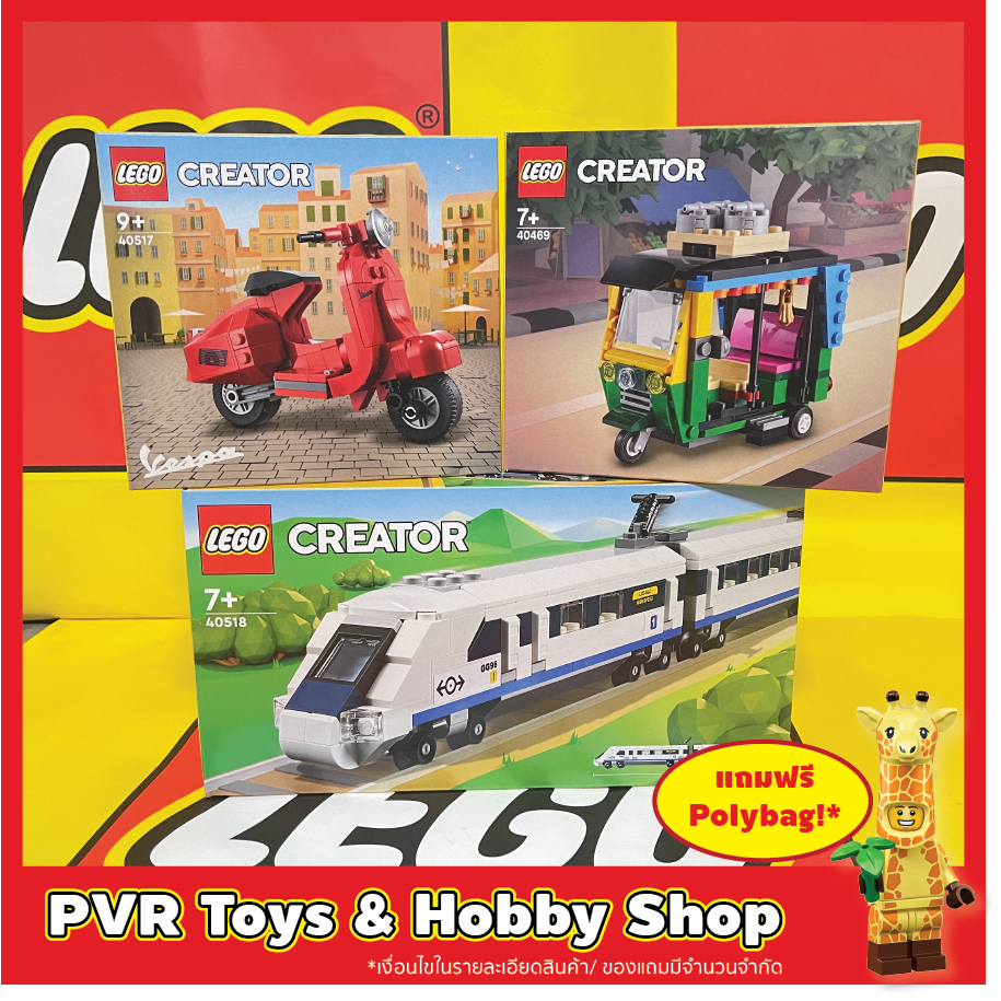 LEGO® 40469 40517 40518 Creator Tuktuk Vespa High-Speed Train ตุ๊กตุ๊ก ...