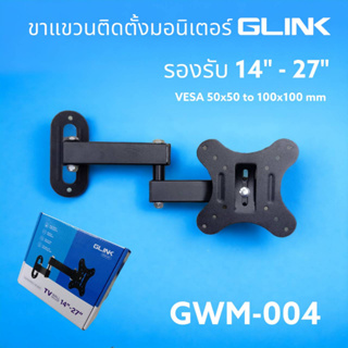 ขาแขวนจอมอนิเตอร์ 14"-27" แบบยื่นจากผนัง GLINK GWM-004 น้ำหนักไม่เกิน 10 kg