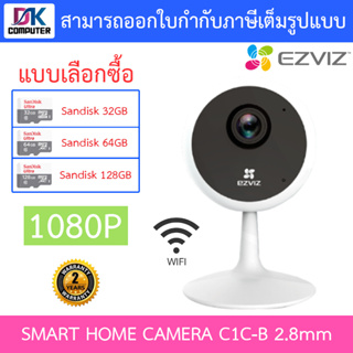 EZVIZ SMART HOME CAMERA C1C-B 1080P # EZV-C1C-F0-1E2WF กล้องไวไฟ กล้องวงจรปิด กล้องภายใน - แบบเลือกซื้อ