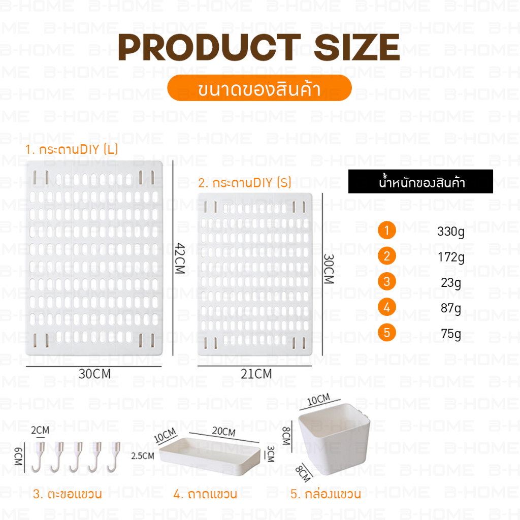 เพ็กบอร์ด-pegboard-b-home-บอร์ดรูติดผนัง-กระดานแขวนผนัง-diy-แผ่นวางของติดผนัง-ใช้กาวสองหน้า-ไม่ต้องเจาะผนัง