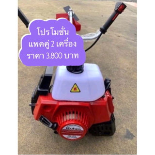 โปรโมชั่น แบบแพคคู่ เครื่องตัดหญ้า MITSU MONTA