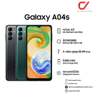 Samsumg รุ่น Galaxy A04s สมาร์โฟนหน้าจอ 6.5 นิ้ว Exynos 850 Octa Core 2.0 GHz