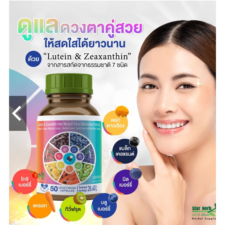 อาหารเสริมบำรุงสายตา-ฟื้นฟู-ดูแลระบบประสาทตา-ตาล้าพร่ามัว-มองในที่มืด-มองกลางแดดได้ดีขึ้น-สารสกัดสมุนไพร-มีอย