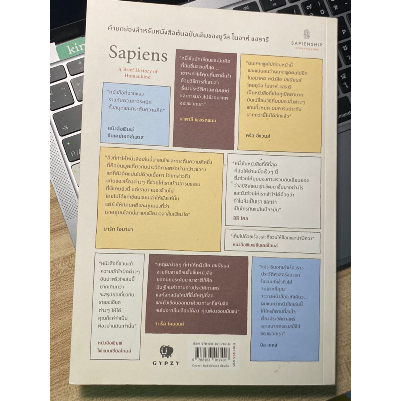 หนังสือ-sapiens-เซเปียนส์-ฉบับกราฟฟิก