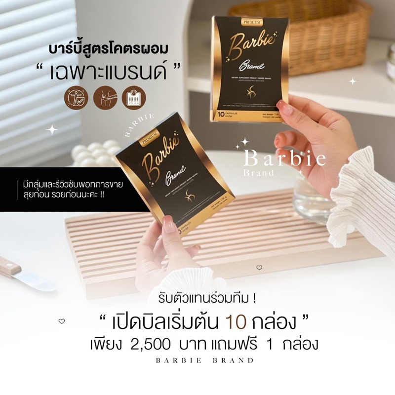 ยาลดน้ำหนักบาร์บี้เบริน-ส่งฟรี