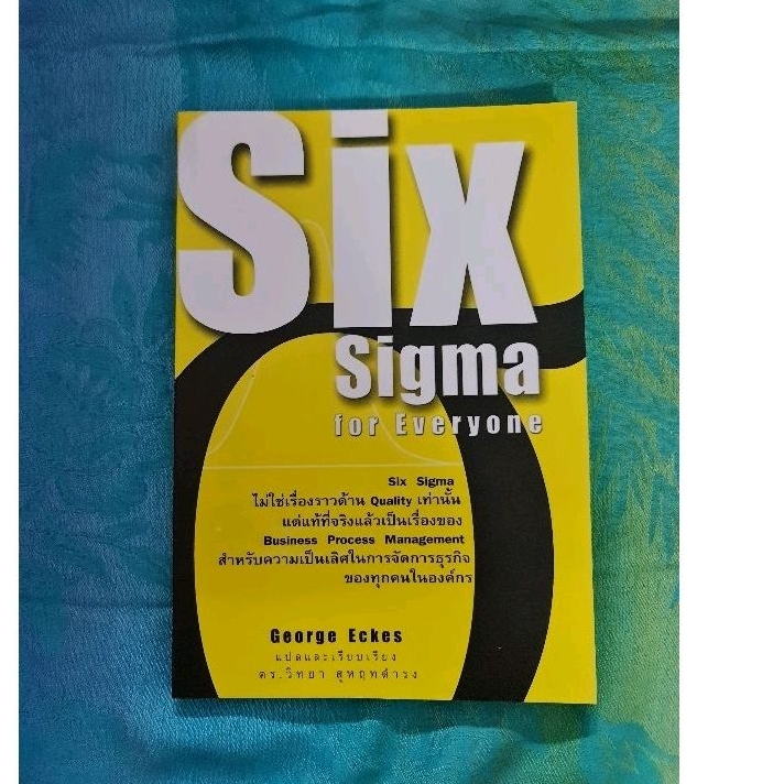 six-sigma-for-eyeryone