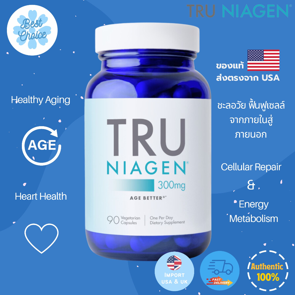 พร้อมส่ง-tru-niagen-มีกล่อง-multi-award-winning-patented-nad-booster-more-efficient-than-nmn-อาหารเสริมต้านความชรา