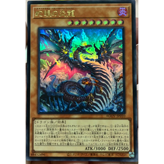 Yugioh [AGOV-JP010] Snake-Eyes Flamberge Dragon (Ultra Rare) การ์ดยูกิแท้ถูกลิขสิทธิ์