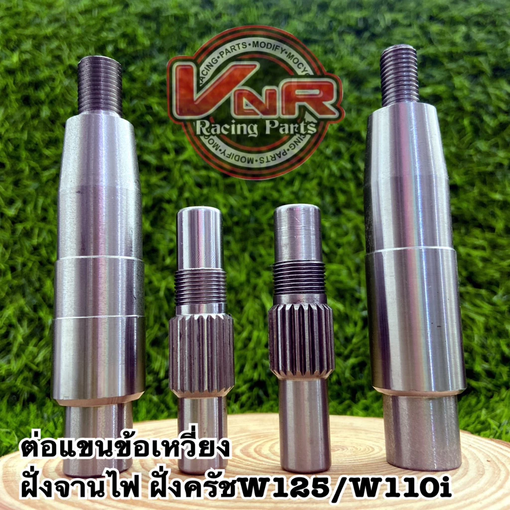 ปลายแขนข้อเหวี่ยงWAVE125 WAVE110i ฝั่งจานไฟ​ ฝั่งครัช ต่อปลายข้อเหวี่ยงWAVE125 WAVE110i ตัวต่อแขนข้อเหวี่ยง ฝั่งจานไฟ รูปที่ 2