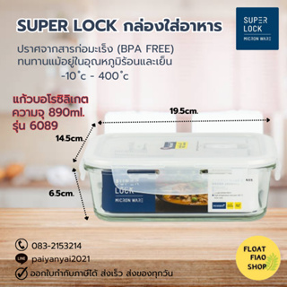 กล่องอาหารแก้วทรงเหลี่ยมฝาล็อก SUPER LOCK รุ่น JCP-6089 ความจุ 800 มล. สีใส