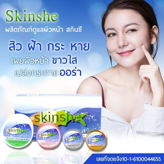 skinshe-สกินชี-ผิวขาว-กระจ่างใส-ลดเลือนฝ้า-กระ-จุดด่างดำ-set-4-ชิ้น