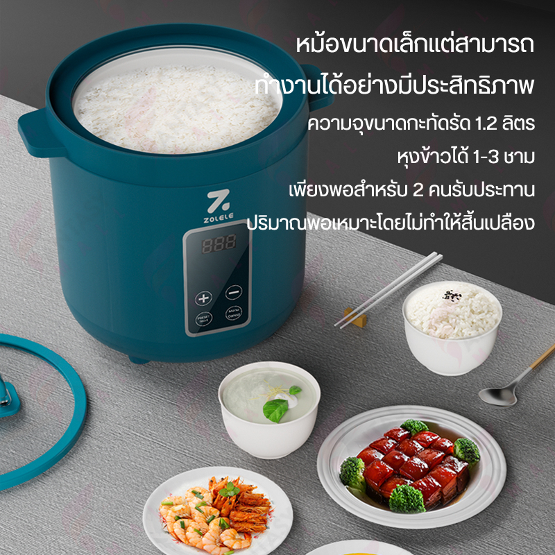 zolele-rc121-mart-mini-rice-cooker-หม้อหุงข้าว-หม้อหุงข้าวอัจฉริยะ-หม้อหุงข้าวขนาด-1-2-ลิตรสวยงามไม่ติดกระทะสำหรับ-2-คน
