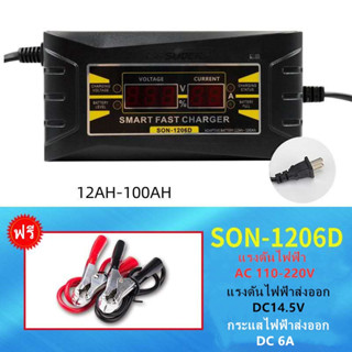 เครื่องชาร์จแบตเตอรี่ 12V 6A SUOER (SON-1210D) แบบมีหน้าจอดิสเพลย์ เต็มแล้วตัดไฟอัตโนมัติ พกพาสะดวก