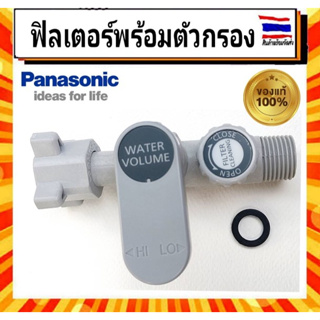 FILTER Filter ฟิลเตอร์พร้อมตัวกรอง เครื่องทำน้ำอุ่น พานาโซนิค Panasonic panasonic ADX600A-3KP24  อะไหล่แท้จากบริษัท 100%