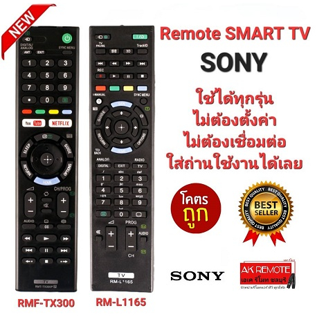 ส่งฟรี-remote-smart-tv-sony-rmf-tx300-tx200-tx400-tx500-ใช้ได้ทุกรุ่น