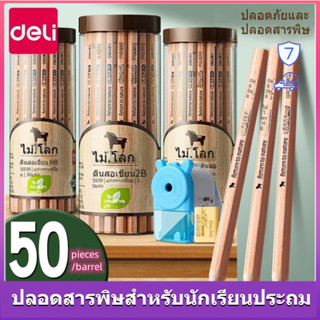 【พร้อมส่ง】🔥deli ดินสอไม้ hb 🔥หกเหลี่ยมเฉพาะสำหรับนักเรียนและสะดวกสบายในการจับปากกา ไม้ดิบปลอดสารพิษ ดินสอ 2b